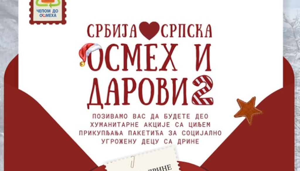 Осмех и дарови