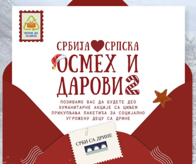 Осмех и дарови