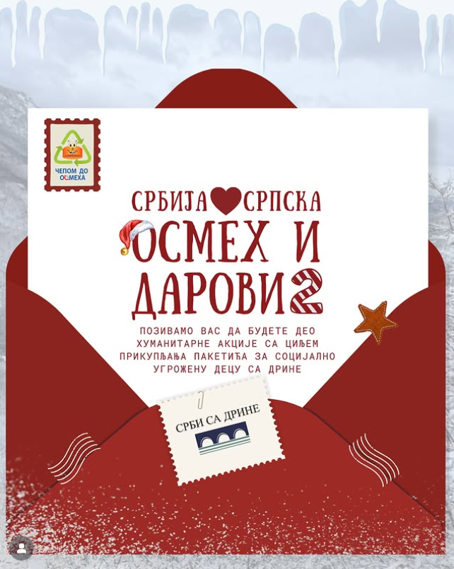 Осмех и дарови